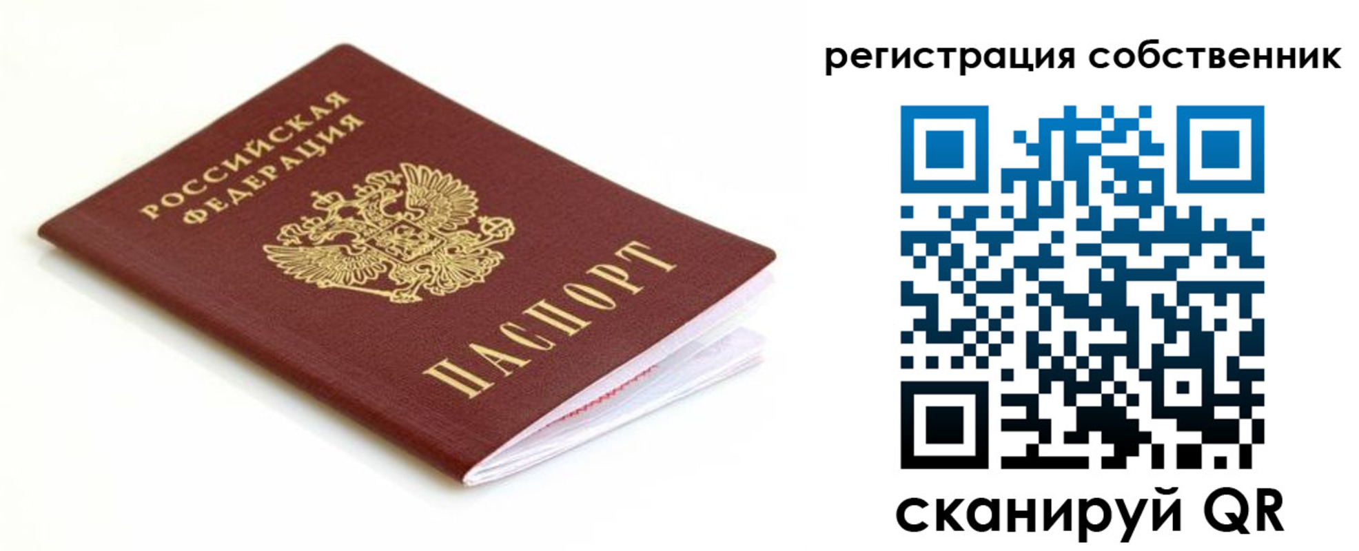 временная регистрация собственник в Болотном