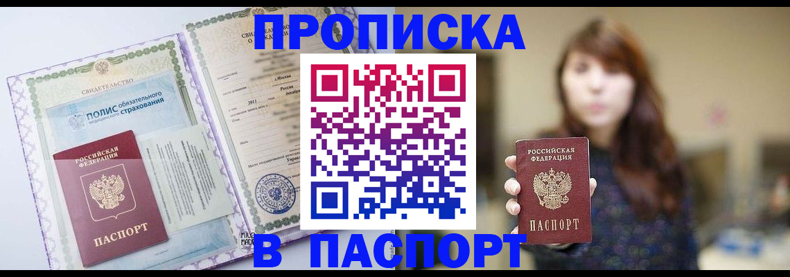 прописка 2025 в Болотном