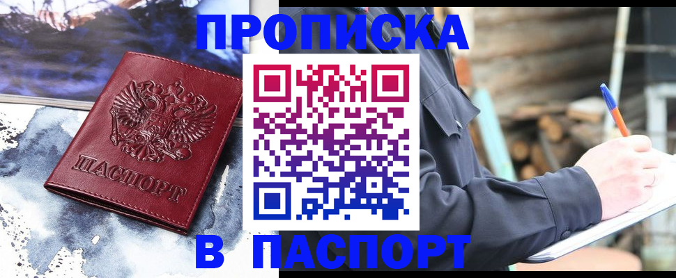 прописка ребенка в Болотном