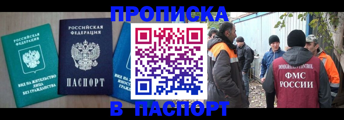 временная регистрация в Болотном