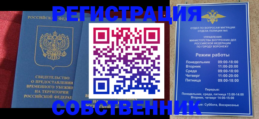 прописка штамп в Болотном