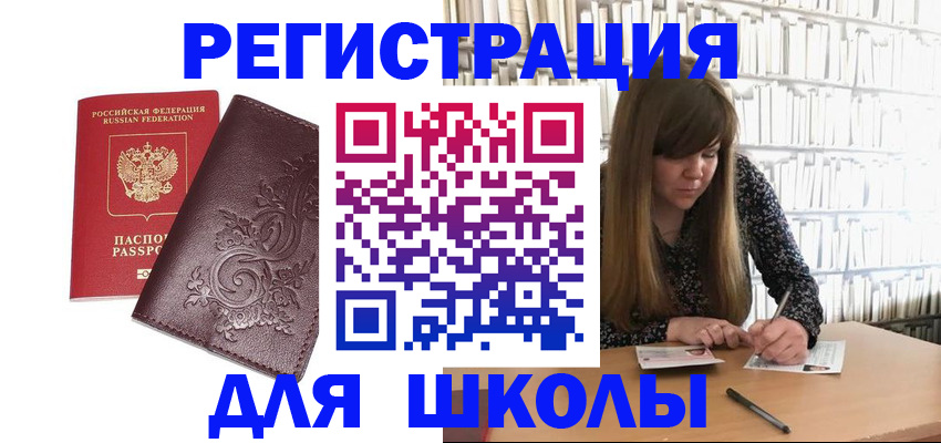 временная прописка в Болотном