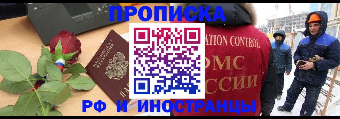 временная регистрация в Болотном