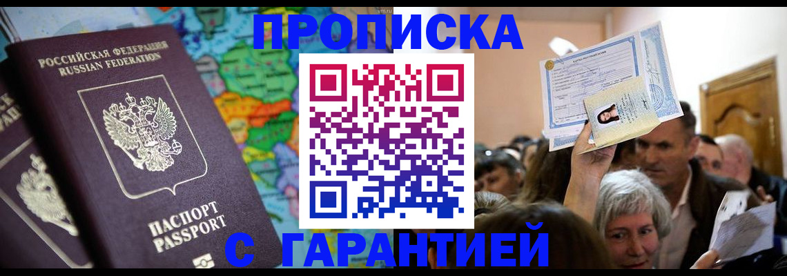 прописка законно в Болотном