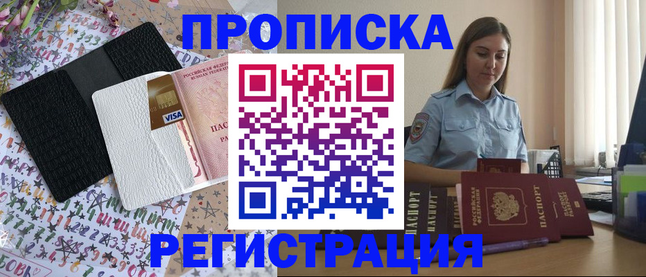 временная регистрация 2025 в Болотном