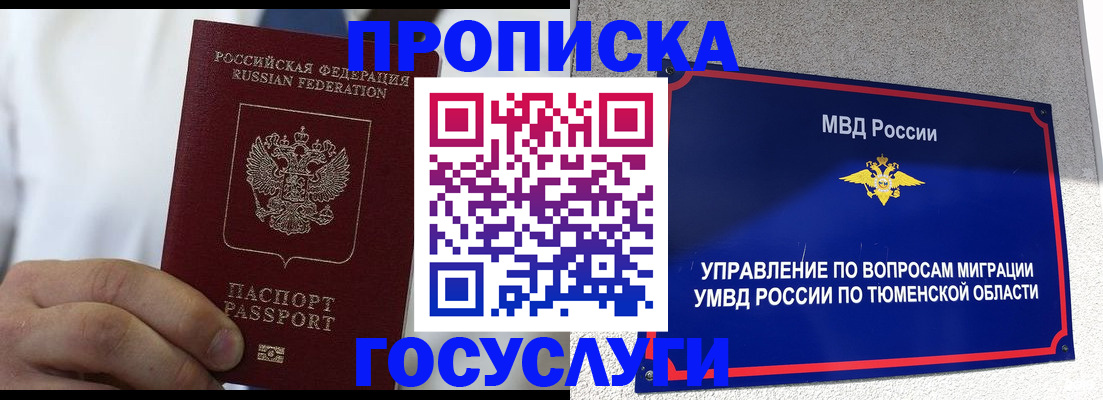 временная регистрация госуслуги в Болотном